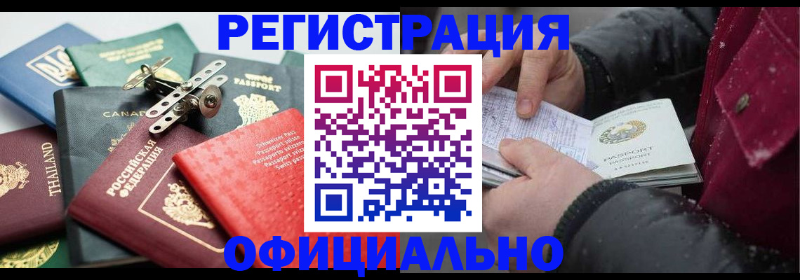 прописка иностранных граждан в Гаджиево