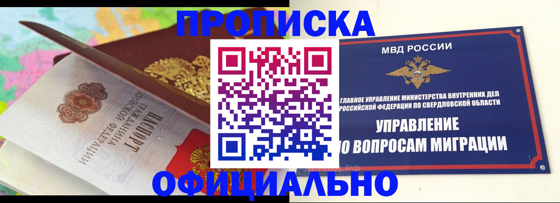 прописка в квартире в Гаджиево