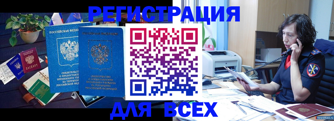 временная регистрация недорого в Гаджиево