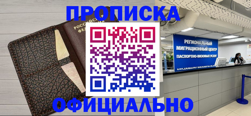 прописка для военкомата в Гаджиево