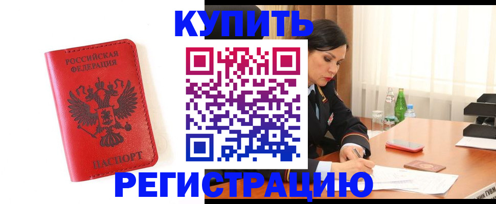 прописка для работы в Гаджиево