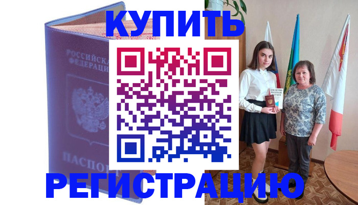 временная регистрация надежно в Гаджиево