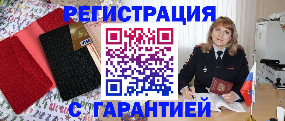 временная регистрация 2025 в Гаджиево