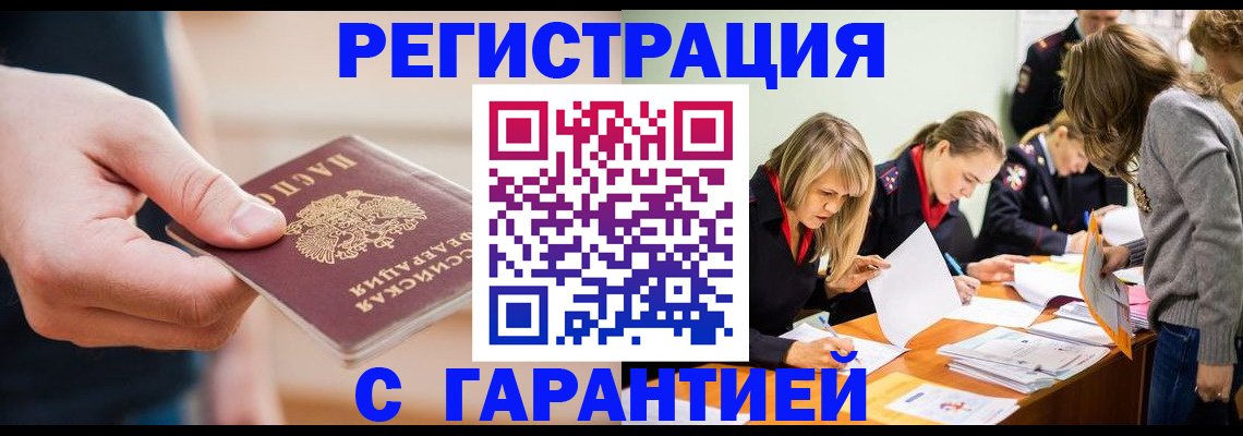 прописка паспорт в Гаджиево